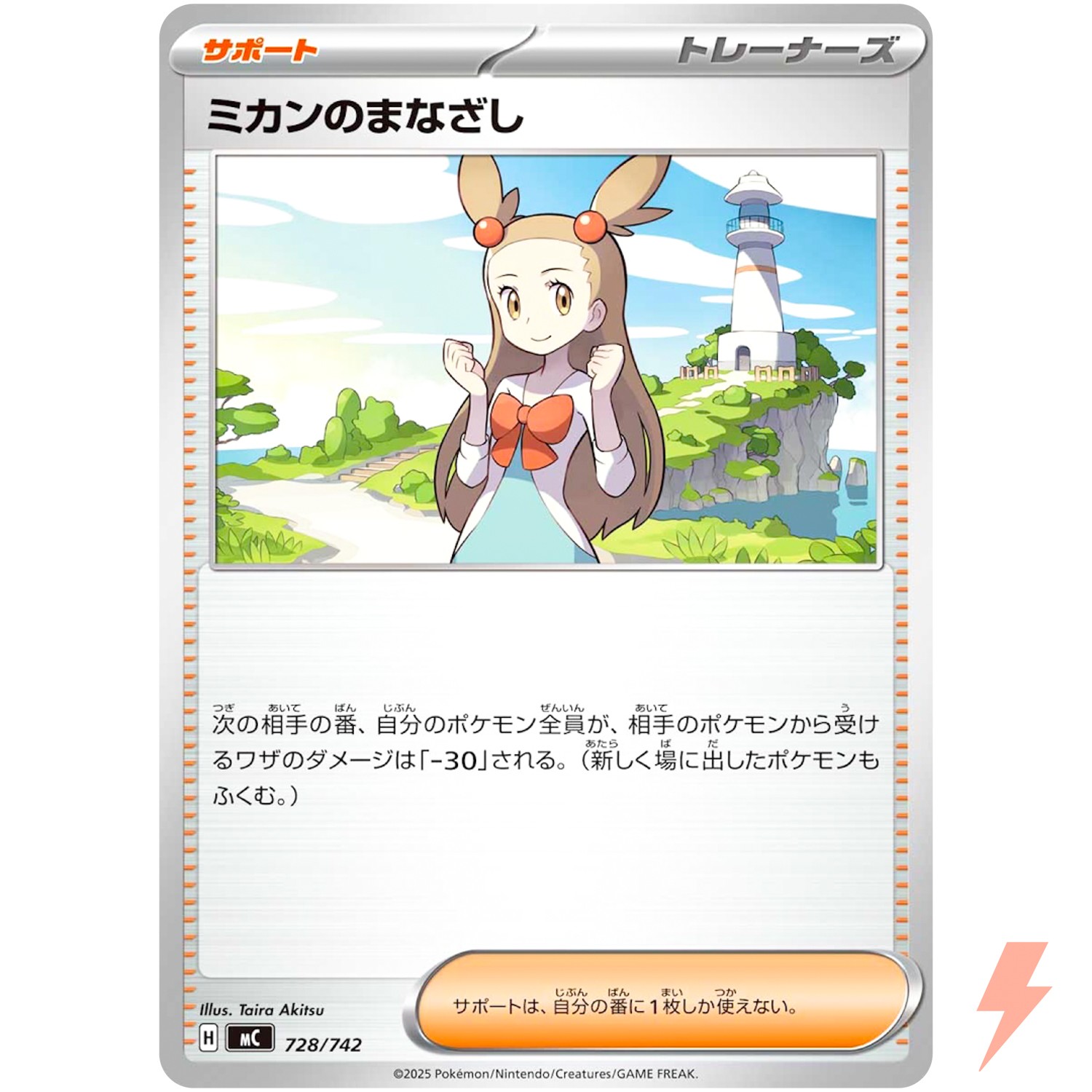 Jasmine's Look 728/742 MC Start Deck 100 Battle Collection Pokemon Card Japanese