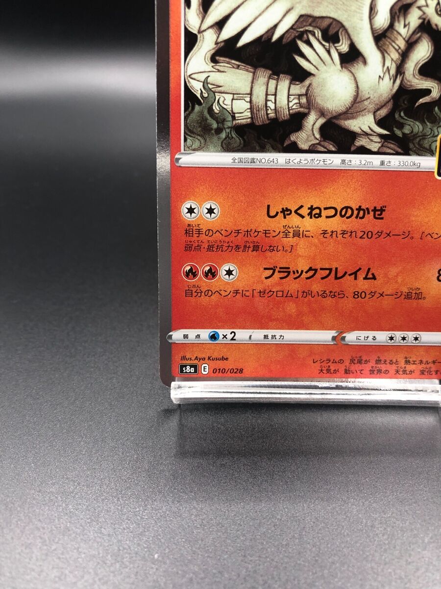ポケモンカードゲーム RESHIRAM PCP 25TH PSA10 PSA 10 Reshiram Zekrom Sequential Set 25th Anniversary