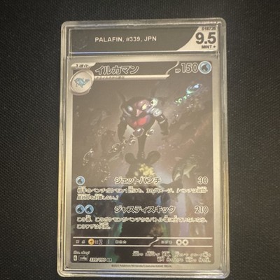 palafin shiny pokemon card Pokmon TCG: 339/190 AR Treasure ex sv4a [Water] Shiny Palafin S 229/190 SV4a