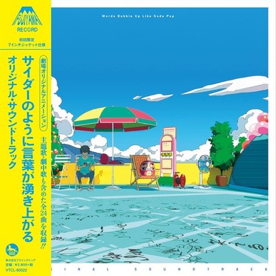 CD Original Animation Movie ''Words Bubble Up Like Soda Pop'' OST Japan (1 CD) NEW