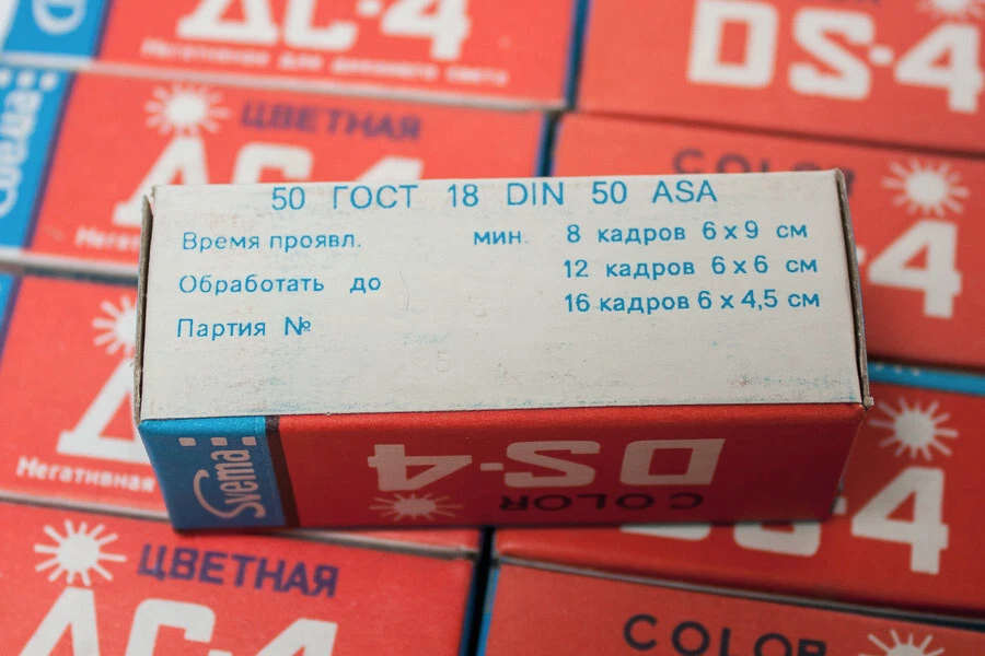 5 rolls Svema DS-4 (DC-4) 120 medium format color negative film. - Image 3 of 3