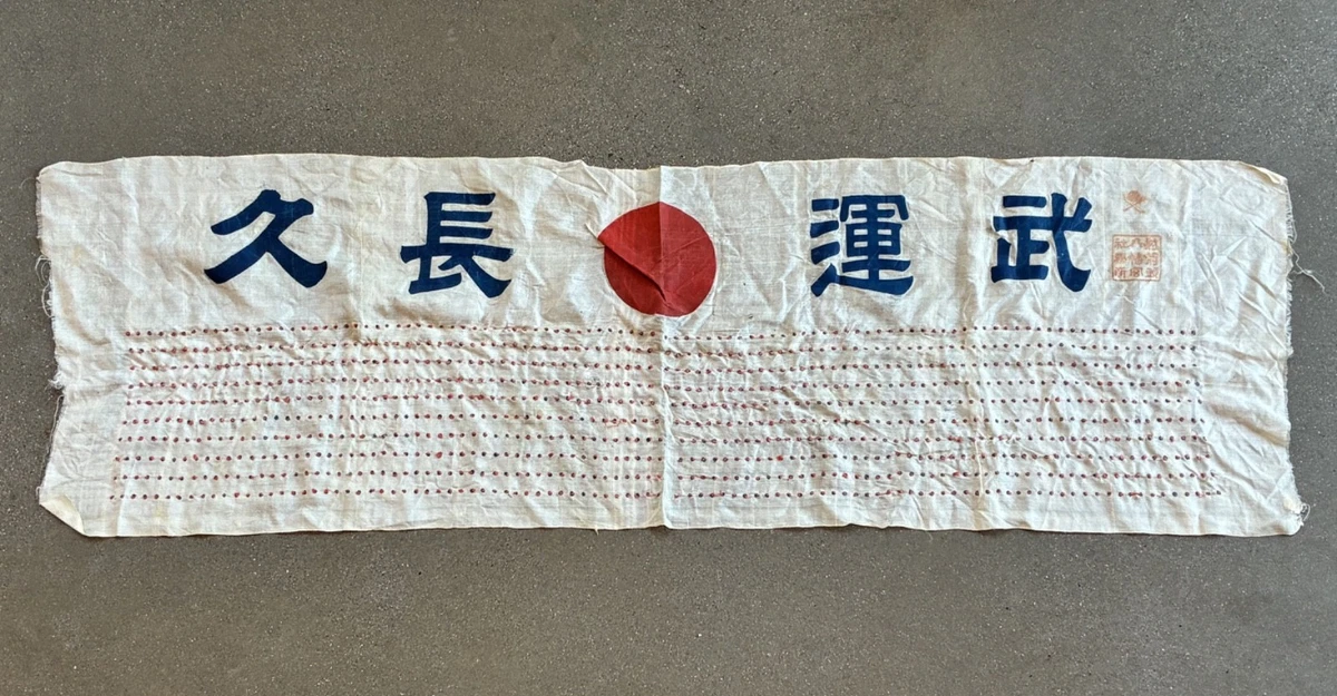 二战时期原装日本旗帜、横幅| eBay