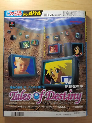 Weekly Famitsu magazine (1/Jan 1998) Japanese, Tales of Destiny