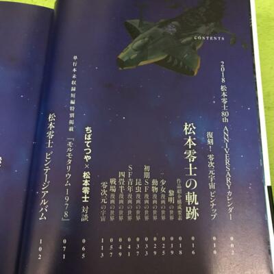 Muere Leiji Matsumoto, el legendario reador de mangas