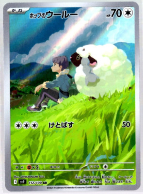 Hop's Wooloo 112/100 AR sv9 Battle Partners Japanese Pokemon TCG Near Mint