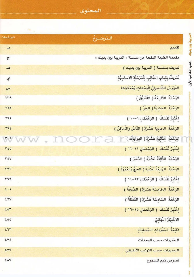 Arabic Between Your Hands Textbook: Level 1, Part 2 with online audio content - Image 2 of 4