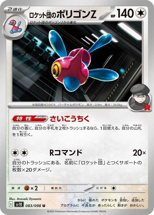Team Rocket's Porygon-Z U 083/098 Glory of the Rocket Gang sv10 - Image 2 of 4