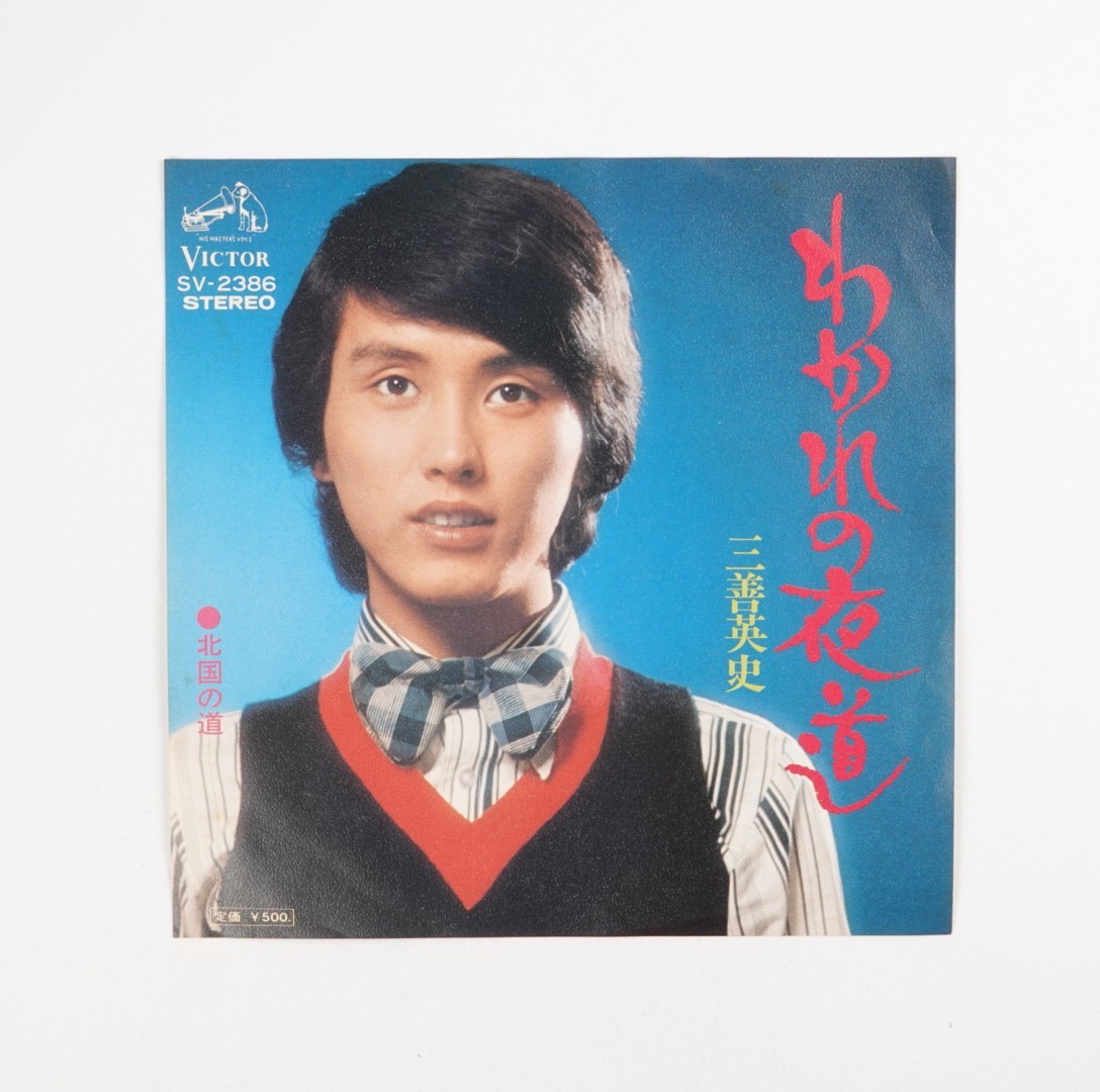 Eiji Miyoshi – Wakare no Yomichi Japanese Vinyl Record Japan