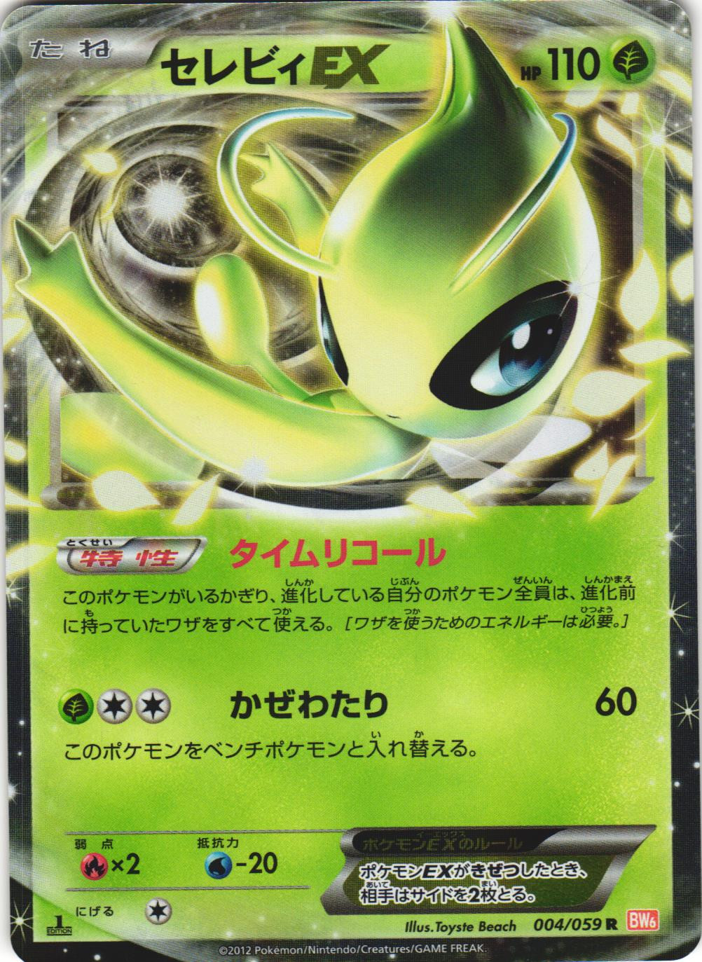 Celebi EX 004/059 Cold Flare BW6 1st Edition Japanese Holo Rare Pokemon Card NM
