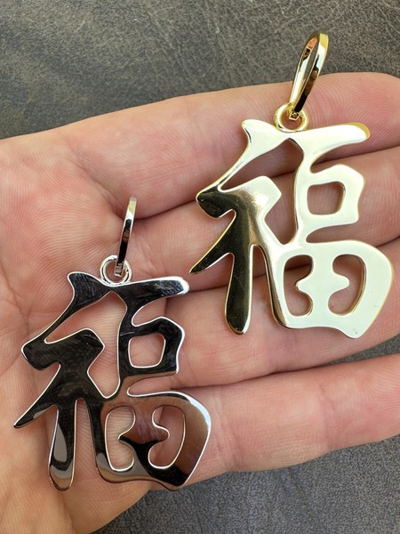 Alternate view of Real 925 Silver 14k Gold Plated Chinese Symbol Good Luck Fortune Pendant