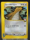 Lance's Dragonite 100/141 VS Series 1st Edition Japanese Pokemon Card 2001 VG