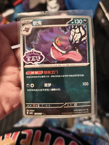 Pokémon TCG Chinese Gengar 0306/07 CBB3C Gem Pack Vol.3 Holo Stamped Pack Fresh!
