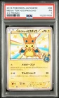 2014 POKEMON JAPANESE XY PROMO #98 MEGA TOKYO'S PIKACHU PSA 1