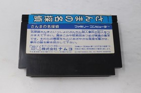 Sanma no Meitantei Detective Famicom Nintendo NES REGION LOCKED