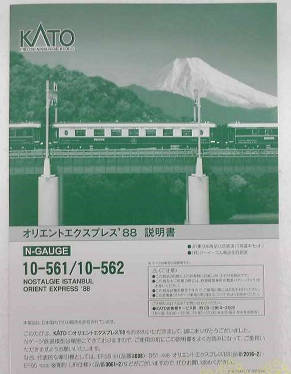 Used 10-561 Orient Express 1988 7-Cars Basic Set KATO Railway Model N ...