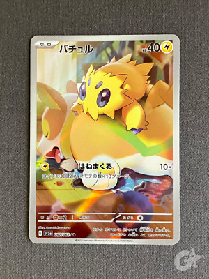 Joltik AR 067/062 Jap Raging Surf Set Pokémon Karte