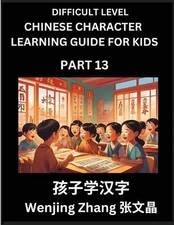 Chinese Character Learning Guide for Kids (Part 13)- Difficult level Brain Game 