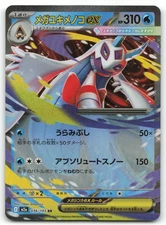 Mega Froslass ex Double Rare M2a: High Class Pack: MEGA Dream ex 036/193 NM