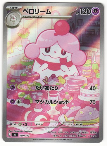US SELLER Japanese Slurpuff 750/742 Start Deck 100 Battle Collection 2025 AR