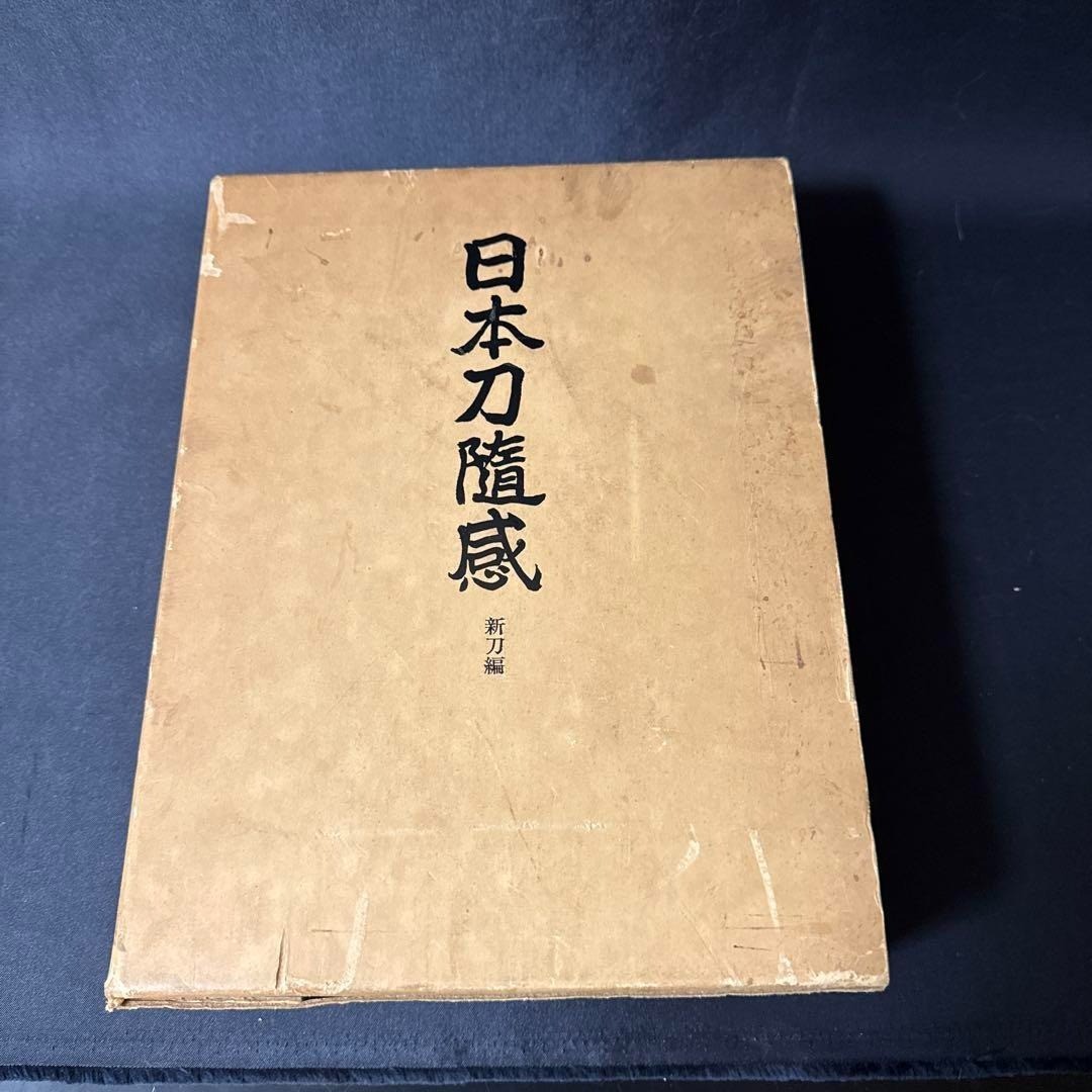 Libro de espada japonesa Kataoka Ginsaku Nihonto Zuikan usado