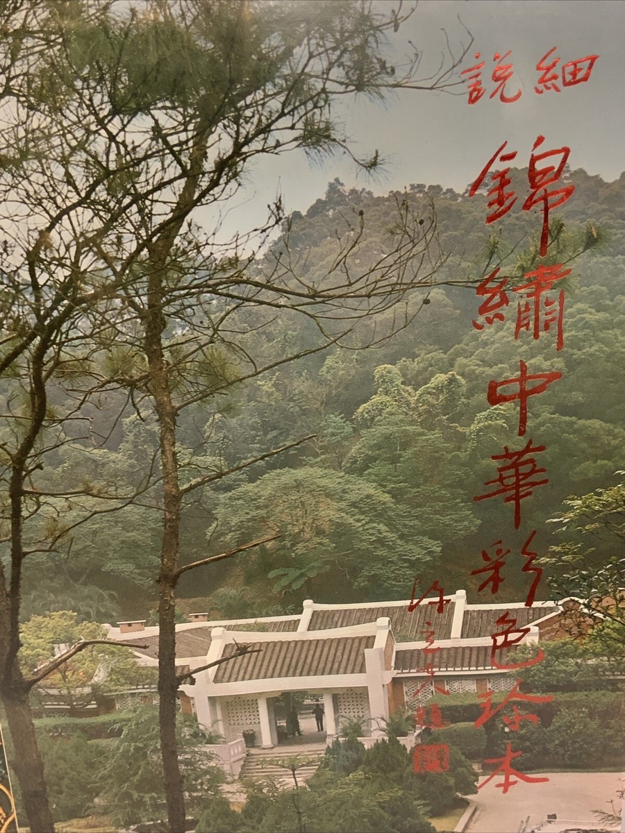China: A Land of Splendar | eBay