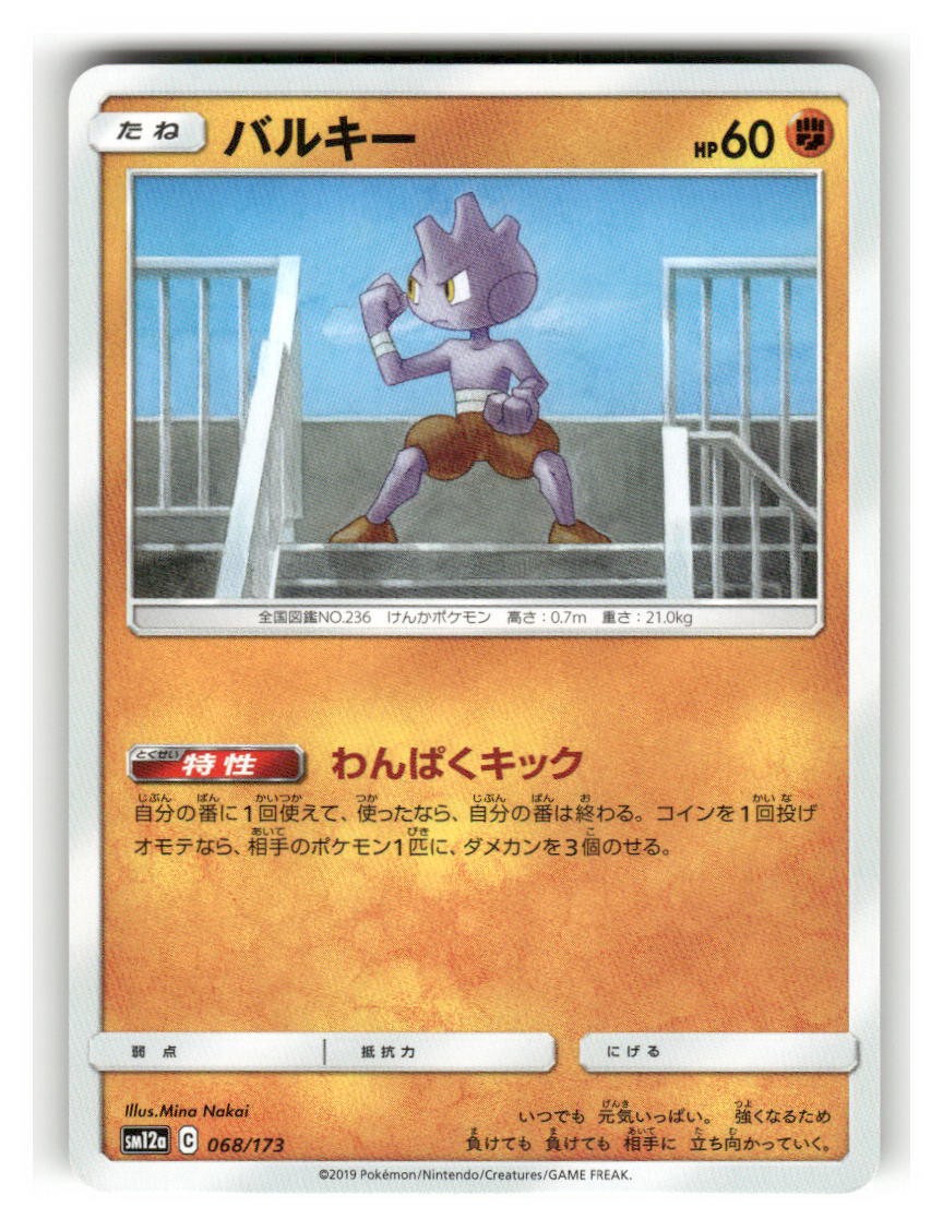 Tyrogue - 068/173 - MP - SM12a: TAG TEAM GX: Tag All Stars