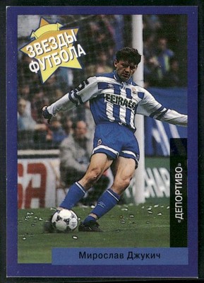1996 Panini Estrellas Europeas Russian Edition Miroslav Dukic Deportivo de La
