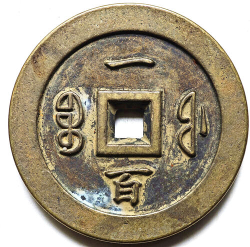 China Ancient Bronze coin Diameter:70mm/thickness:8mm - Imagen 1 de 4