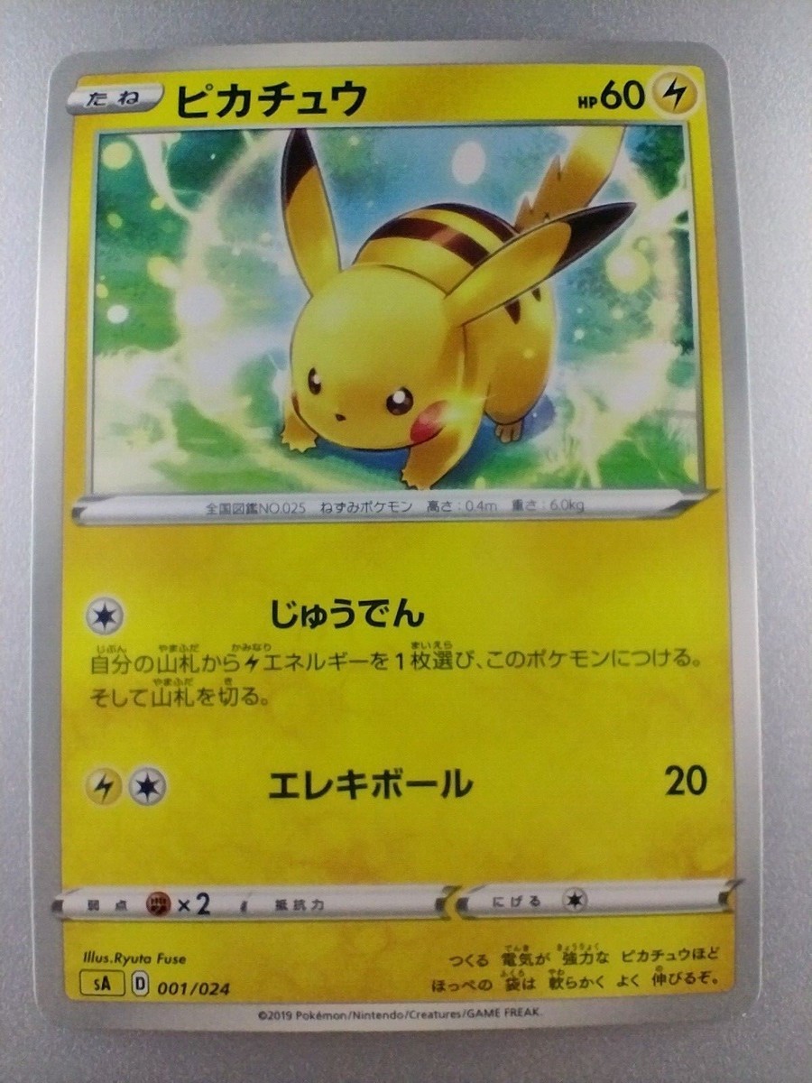 Pikachu Says NoFakes[英語版] エルサ Trans Pikachu Pokemon Card Sew-On Patch – AlienInAJar