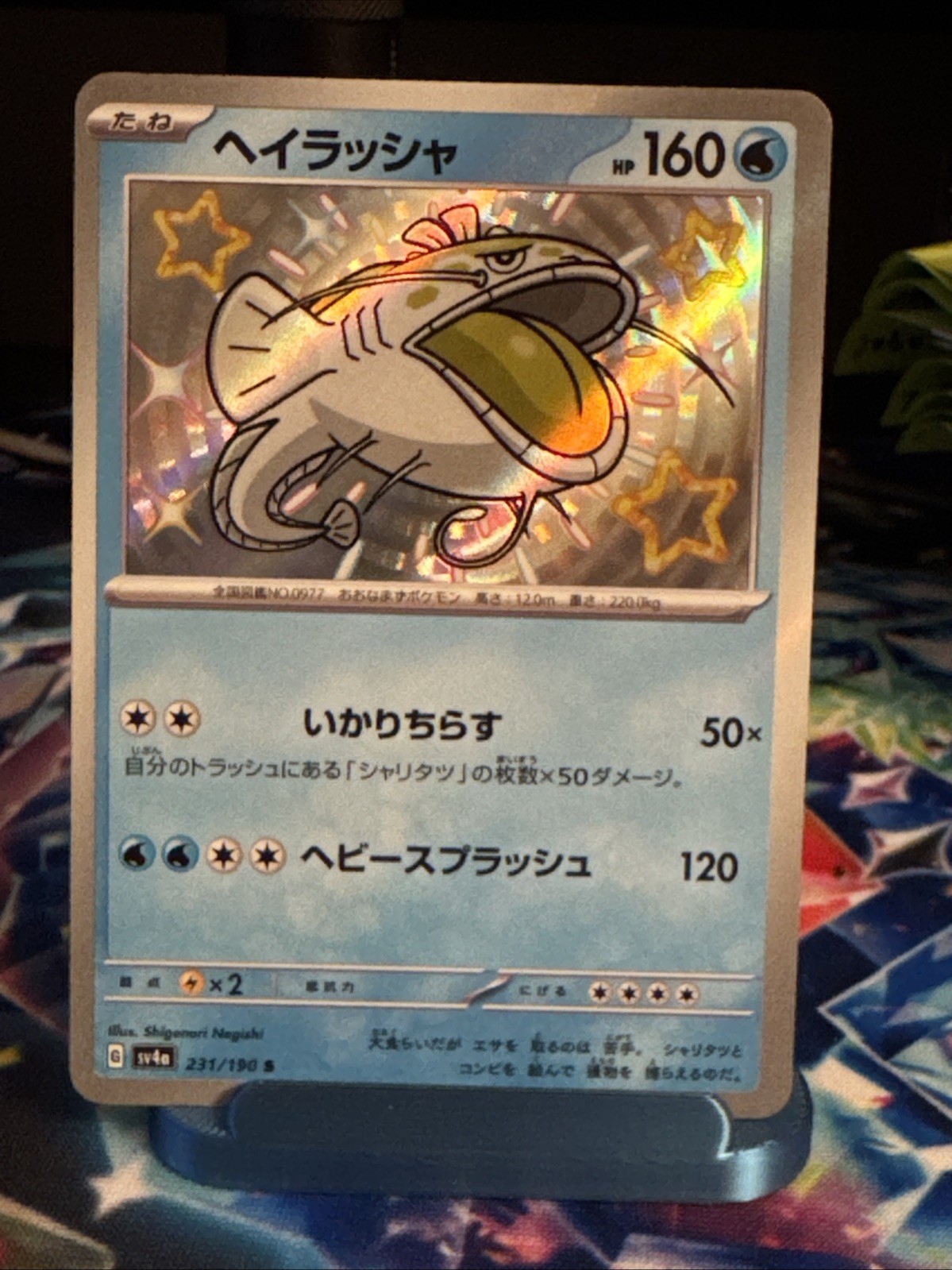Dondozo 231/190 Near Mint Sv4a: Shiny Treasure Ex Holo (Japanese) Pokemon TCG