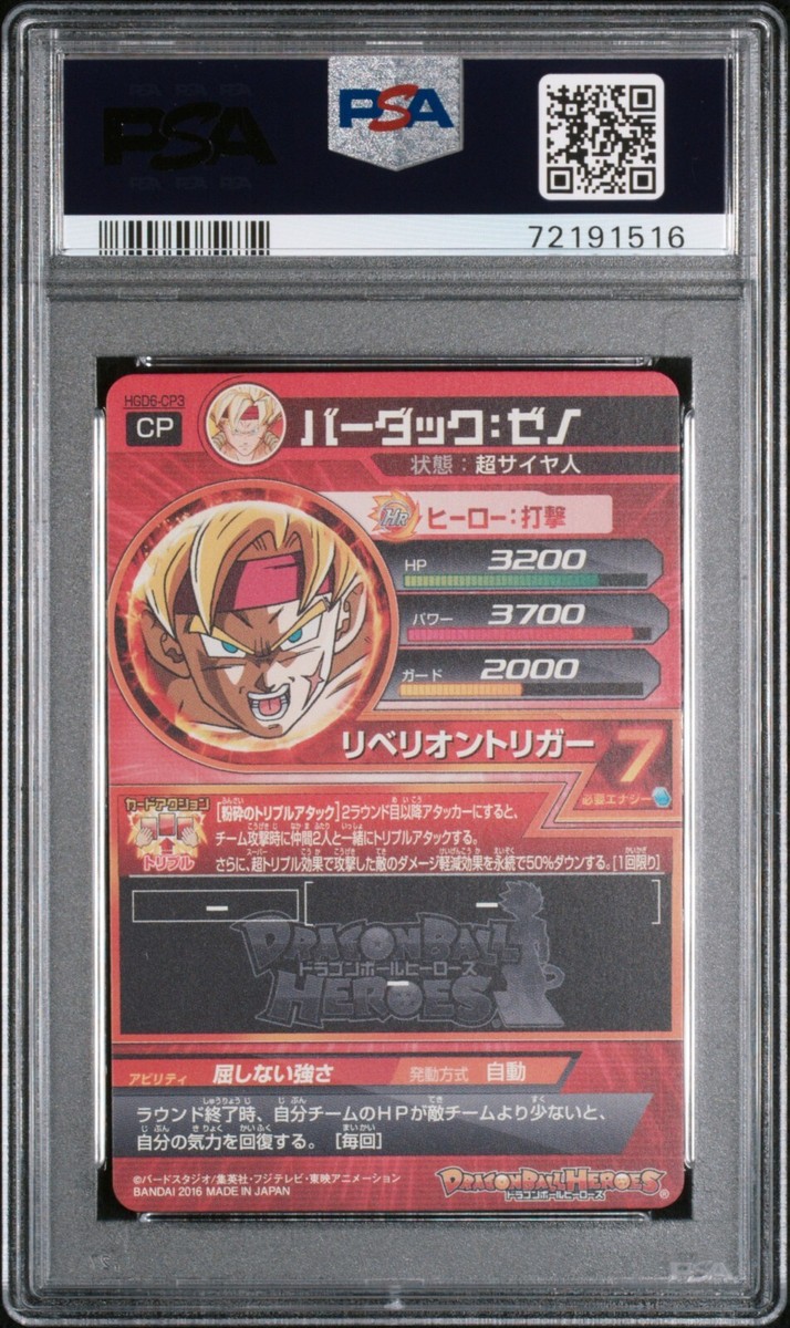 バーダックPSA10 PSA 10 Bardock Origin of the Legend God Rare BT18-148 Dragon