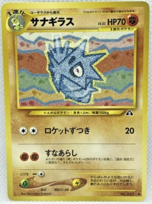 Pupitar No 247 Pokemon Card Game Very Rare Nintendo Japanese Free Shipping Ebay Pupitar No 247 Pokemon Card Game Very Rare Nintendo Japanese Free Shipping Ebay