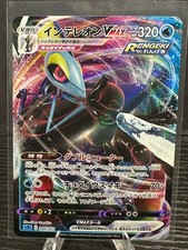 Inteleon VMAX #6 Prices | Pokemon Japanese Inteleon Vmax High