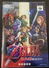 Legend of Zelda Ocarina of Time N64 Japan Import CIB Complete Nintendo 64 NTSC-J