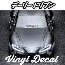 Daily Driven Written In Japanese Sticker Windshield Decal Banner 7-20 Jdm Kanji Daily Driven Written In Japanese Sticker Windshield Decal Banner 7-20 Jdm Kanji