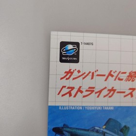 Atlas Strikers 1945 Sega Saturn Catalog