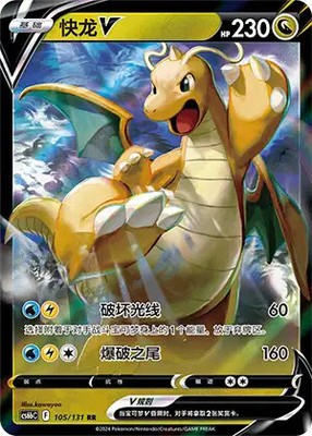 Dragonite V Azure Shadow - Pursuit 105/131 Normal NM