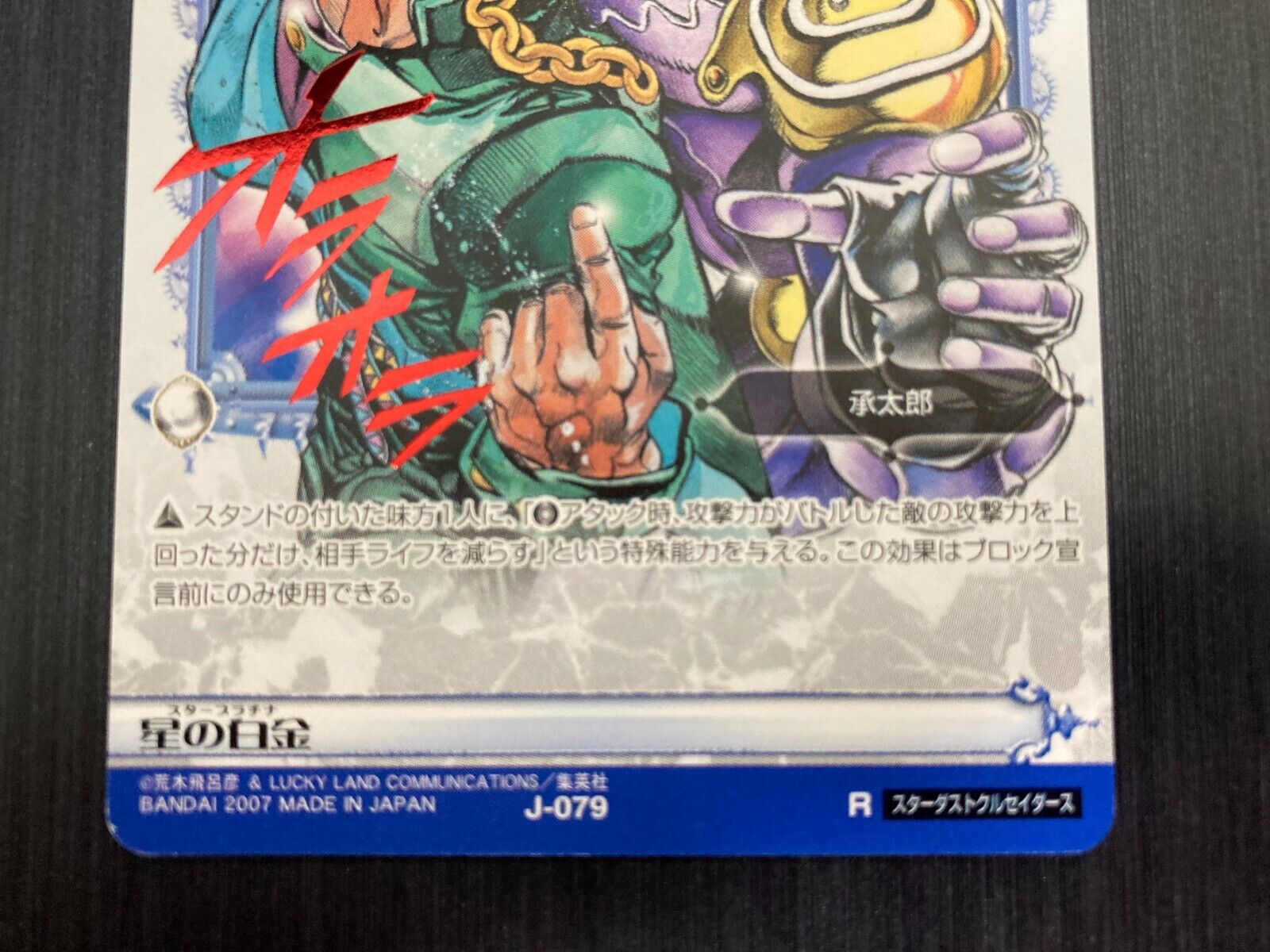 JOJO's Bizarre Adventure Battle Card J-186 Jotaro Kujo Star Platinum ABC  TCG