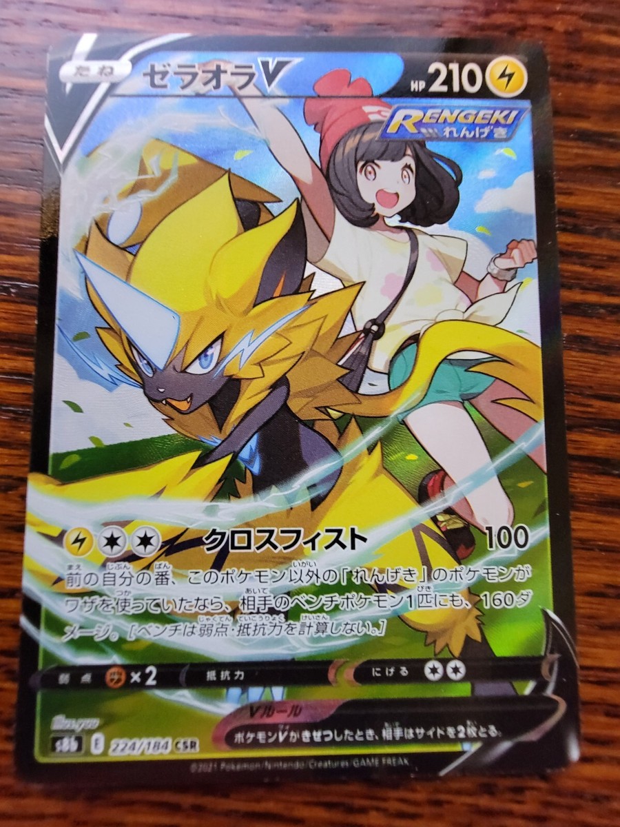 PSA10 GEM MINT ゼラオラV 224/184 CSR PSA 10 Pokemon GEM MINT Japanese Zeraora V 224/184 CSR VMAX