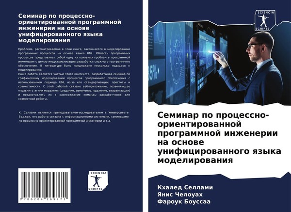 Seminar Po Processno-Orientirowannoj Programmnoj Inzhenerii Na Osnowe...-image