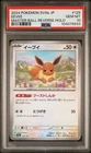 2024 Pokemon Japanese Terastal Fest Ex Master Ball Reverse Holo Eevee PSA 10 GEM