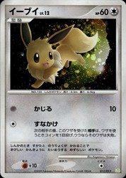 Eevee 011/012 Shaymin LV.X Collection Pack Holo Japanese
