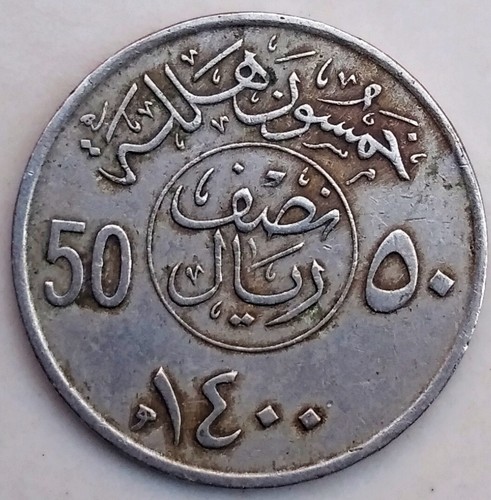 Half a riyal year 1400 Khalid bin Abdul Aziz Al Saud | eBay