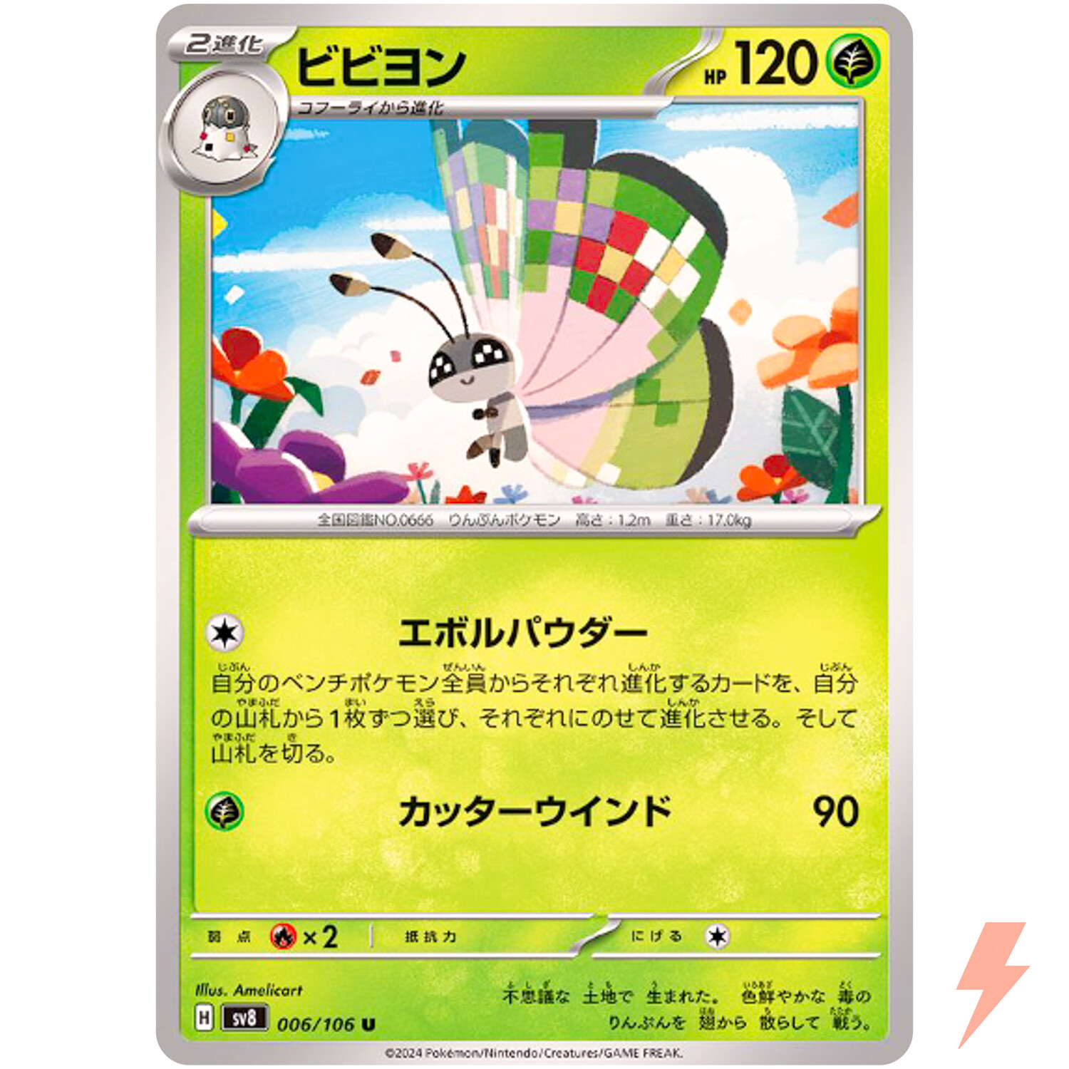 Vivillon U 006/106 SV8 Super Electric Breaker - Pokemon Card Japanese