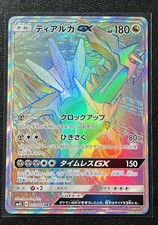 Dialga GX #45 Prices | Pokemon Japanese Ultra Sun | Pokemon Cards