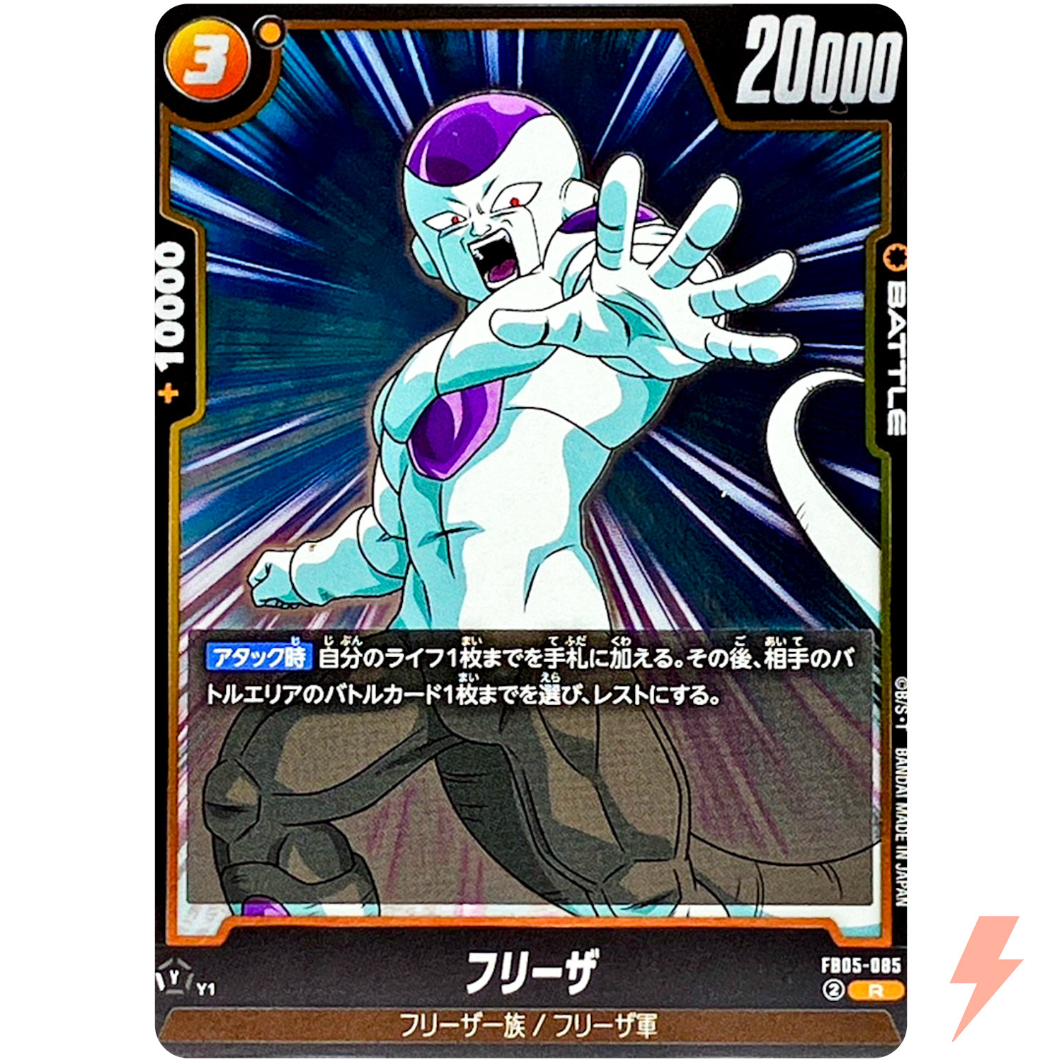 Frieza FB05-085 R New Adventure - Dragon Ball Fusion World