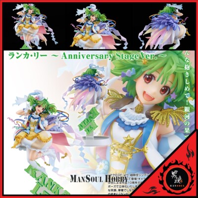 マクロスF ランカ・リー 10thAnniversary Stage Ver SHIBUYA SCRAMBLE