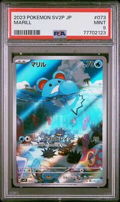 マリル e PSA9 マリル e PSA9 【公式通販】