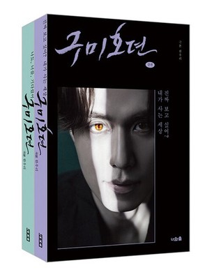 Tale of the Nine Tailed Official Script Book Set Lee Dong-wook