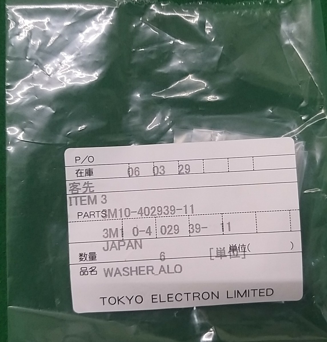 TOKYO ELECTRON 3M10-402939-11 WASHER,ALO, NEW | eBay